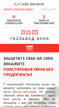 Mobile Screenshot of gosszavod.ru